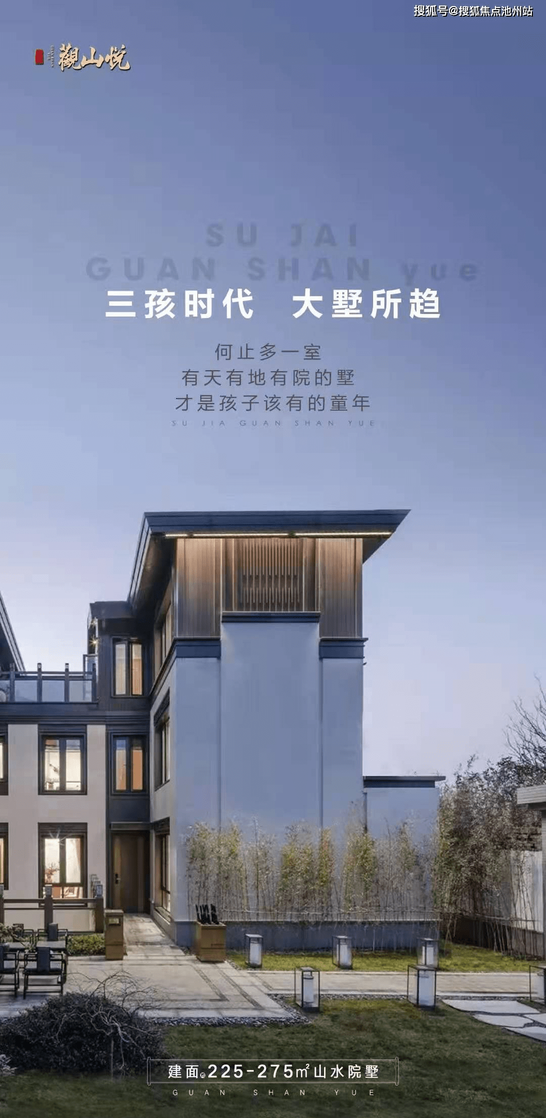 安吉【苏嘉观山悦】售楼处电话丨苏嘉观山悦售楼处地址丨24小时电话