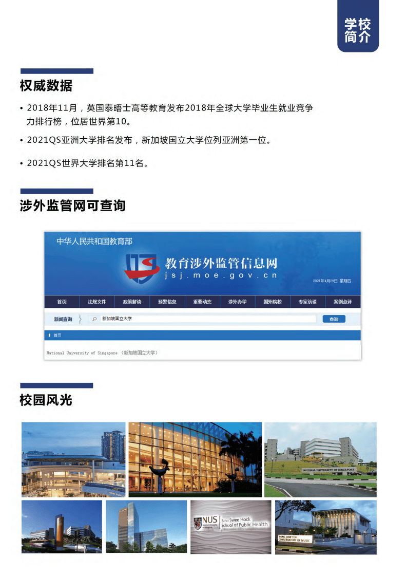 新加坡国立大学招生(新加坡国立大学招生简章)