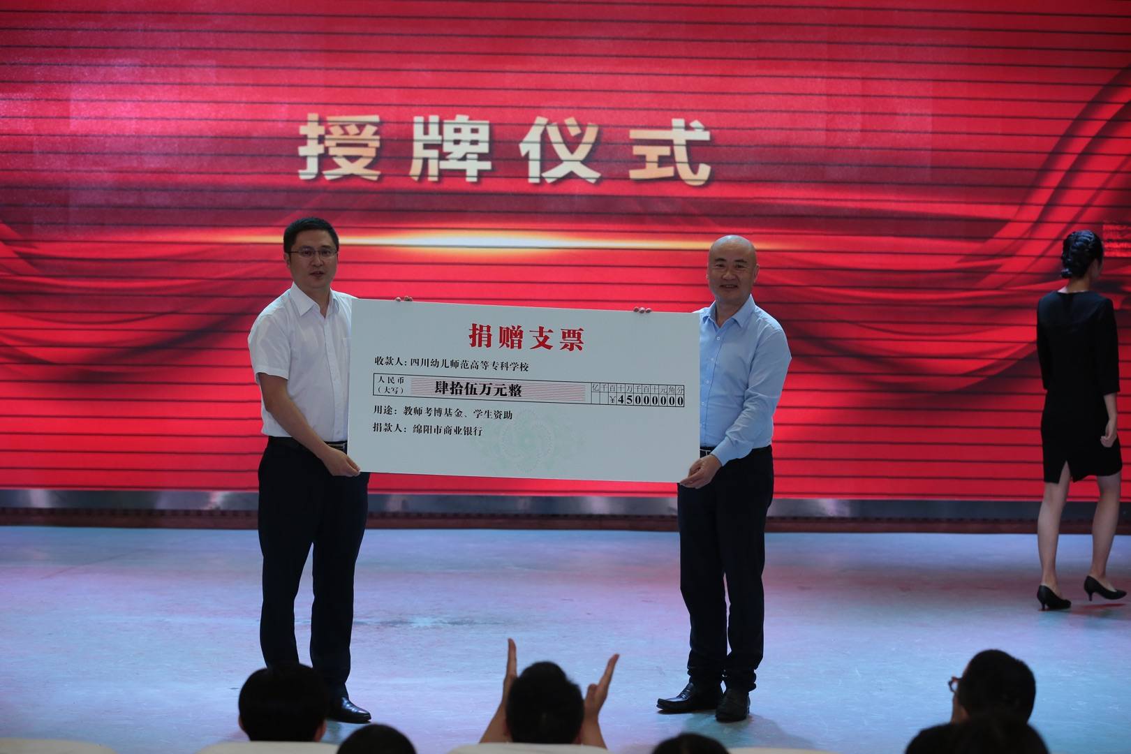 绵阳市商业银行董事长何苗向四川幼儿师范高等专科学校副书记方波资助