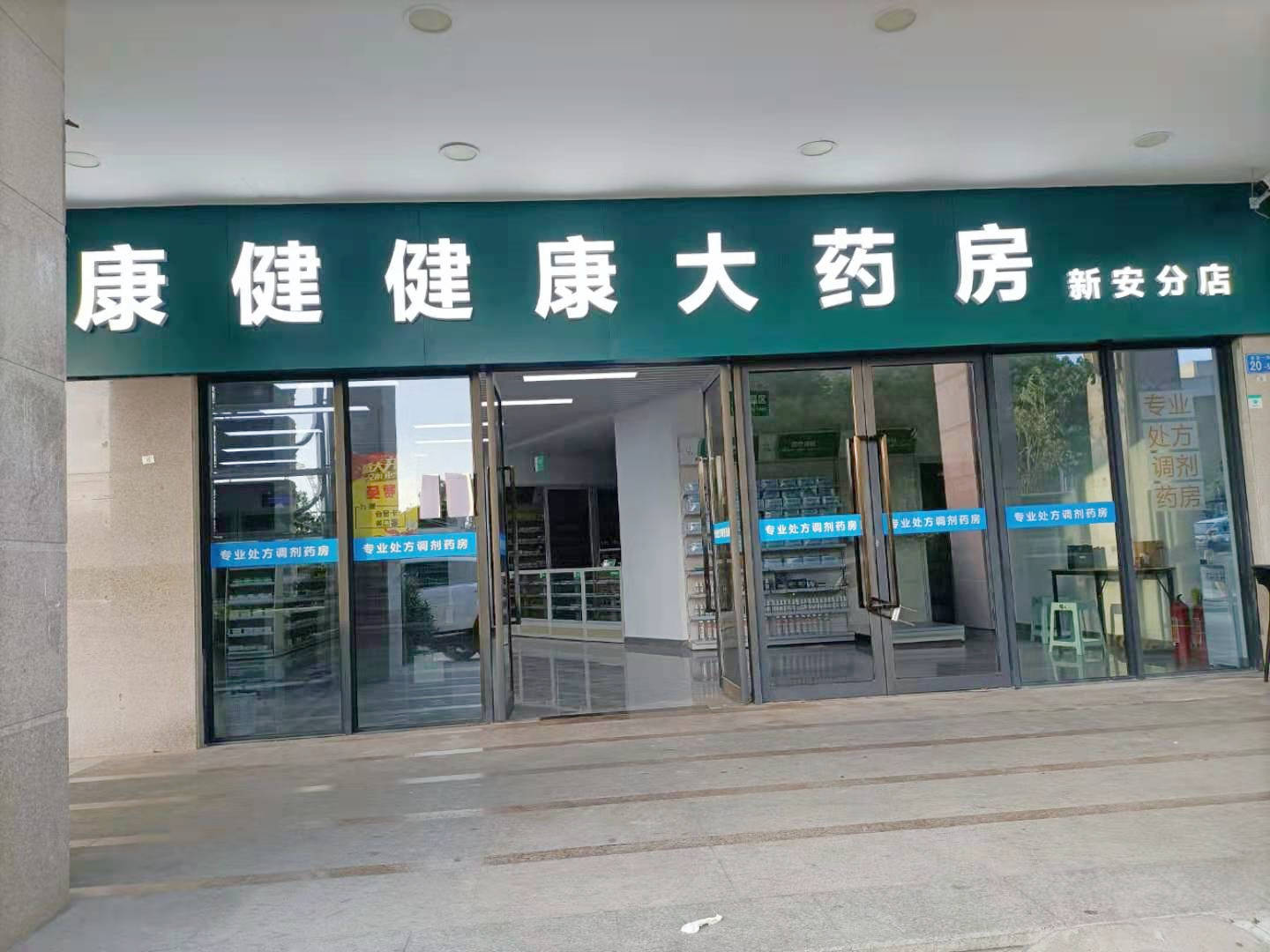 落地深圳,成为南方医科大学深圳分院周边,最新试营业的专业dtp药店