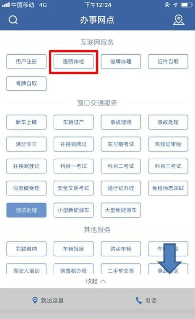 駕駛證到期了通過12123網上辦理了沒有健康體檢怎麼辦