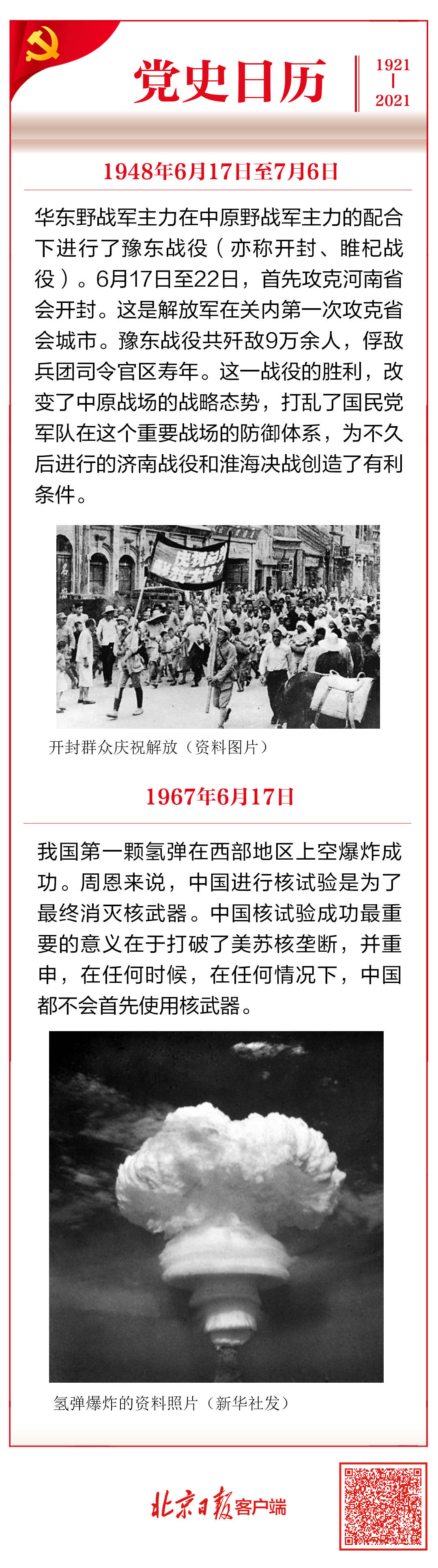党史日历 6月17日 我国第一颗氢弹爆炸成功 杨萌