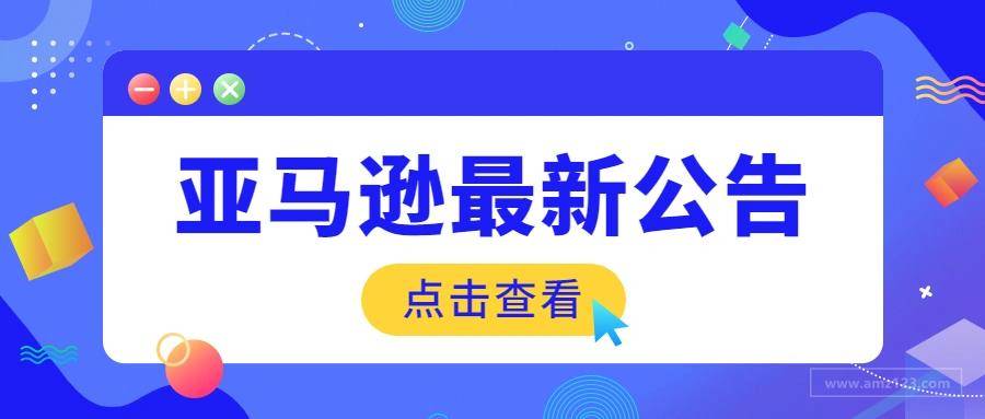 重要通知 亚马逊英国站将于7月5日更新退货政策 卖家