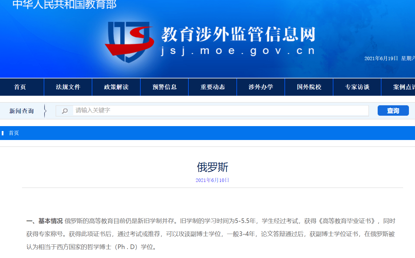 俄罗斯圣彼得堡国立师范大学留学项目