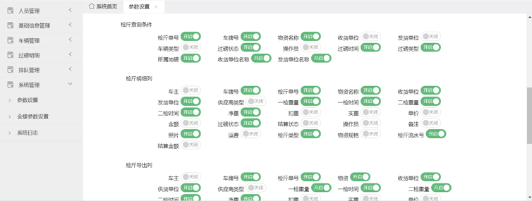 信息|智能门禁及无人值守称重管理系统功能设计及运用方法