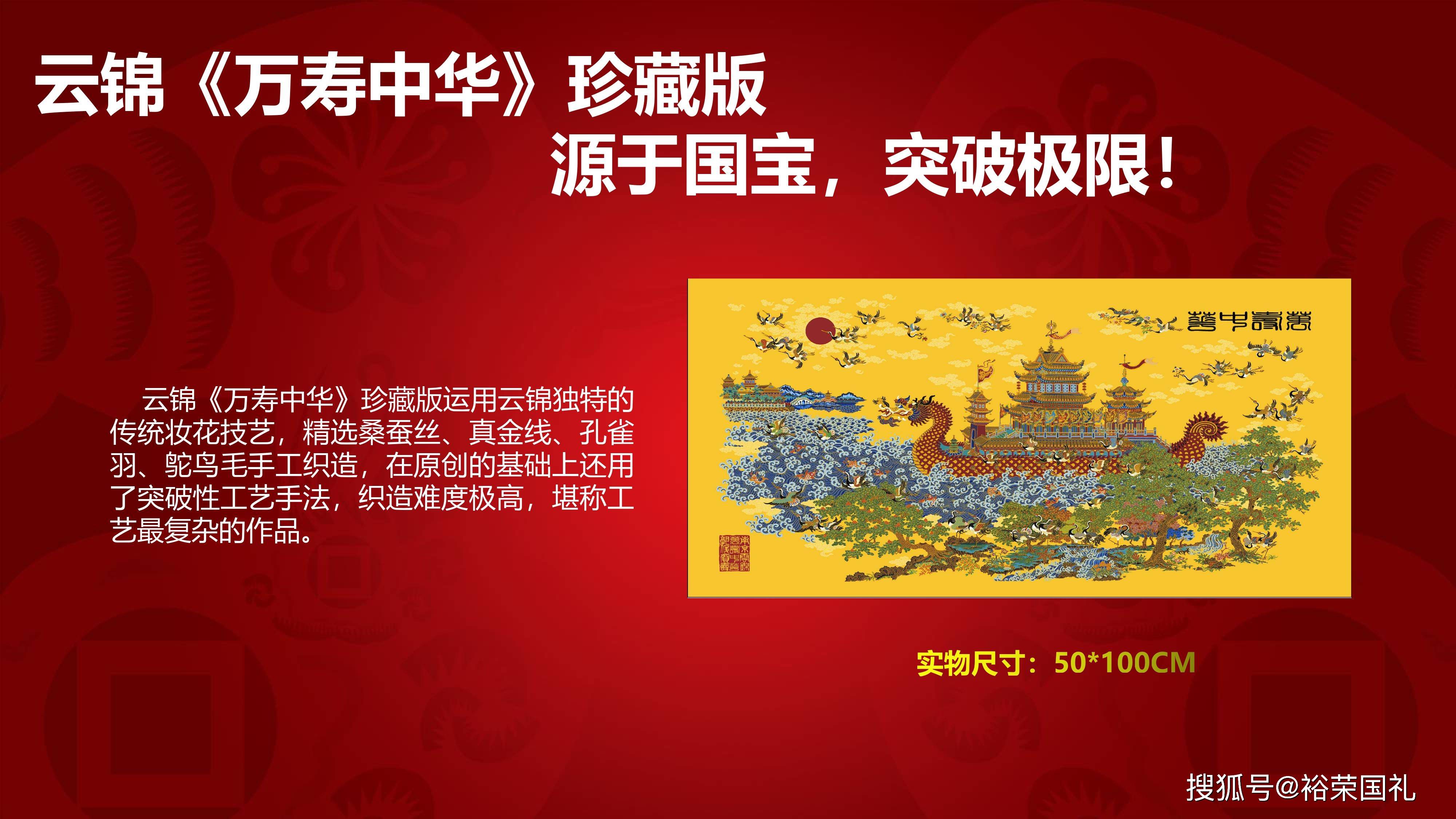 郭俊周双喜大师两位大师作品云锦万寿中华珍藏版