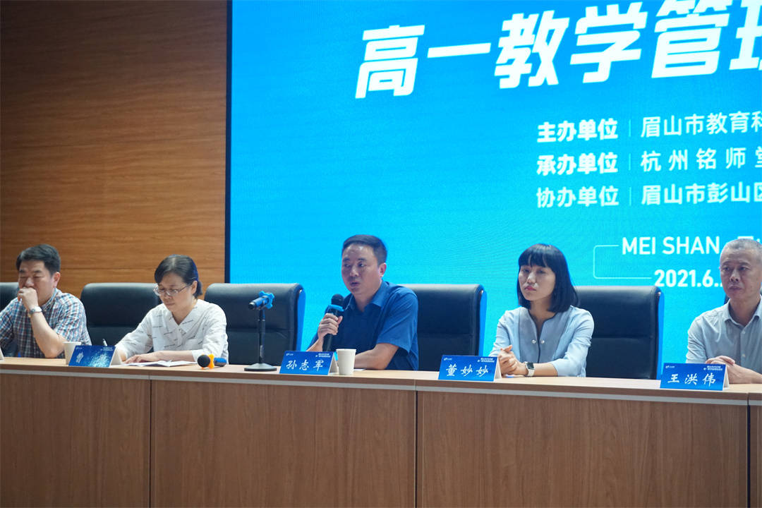 眉山市2021级高一教学管理培训会在彭山一中举行