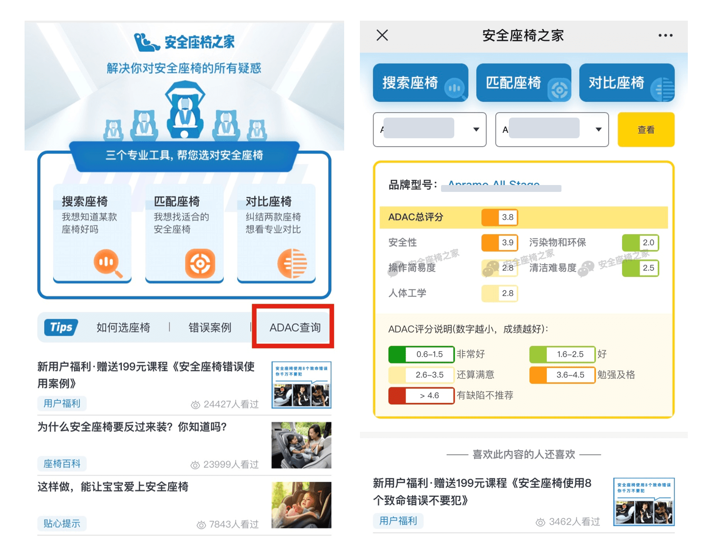安全座椅之家：专业测评、ADAC查询，可搜索、匹配、对比儿童安全座椅