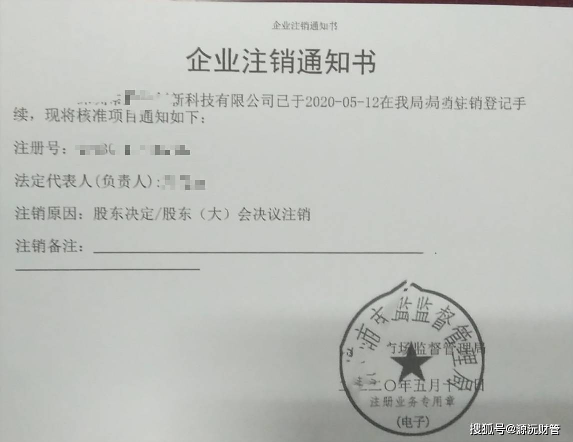 公司注销税务局要查账吗