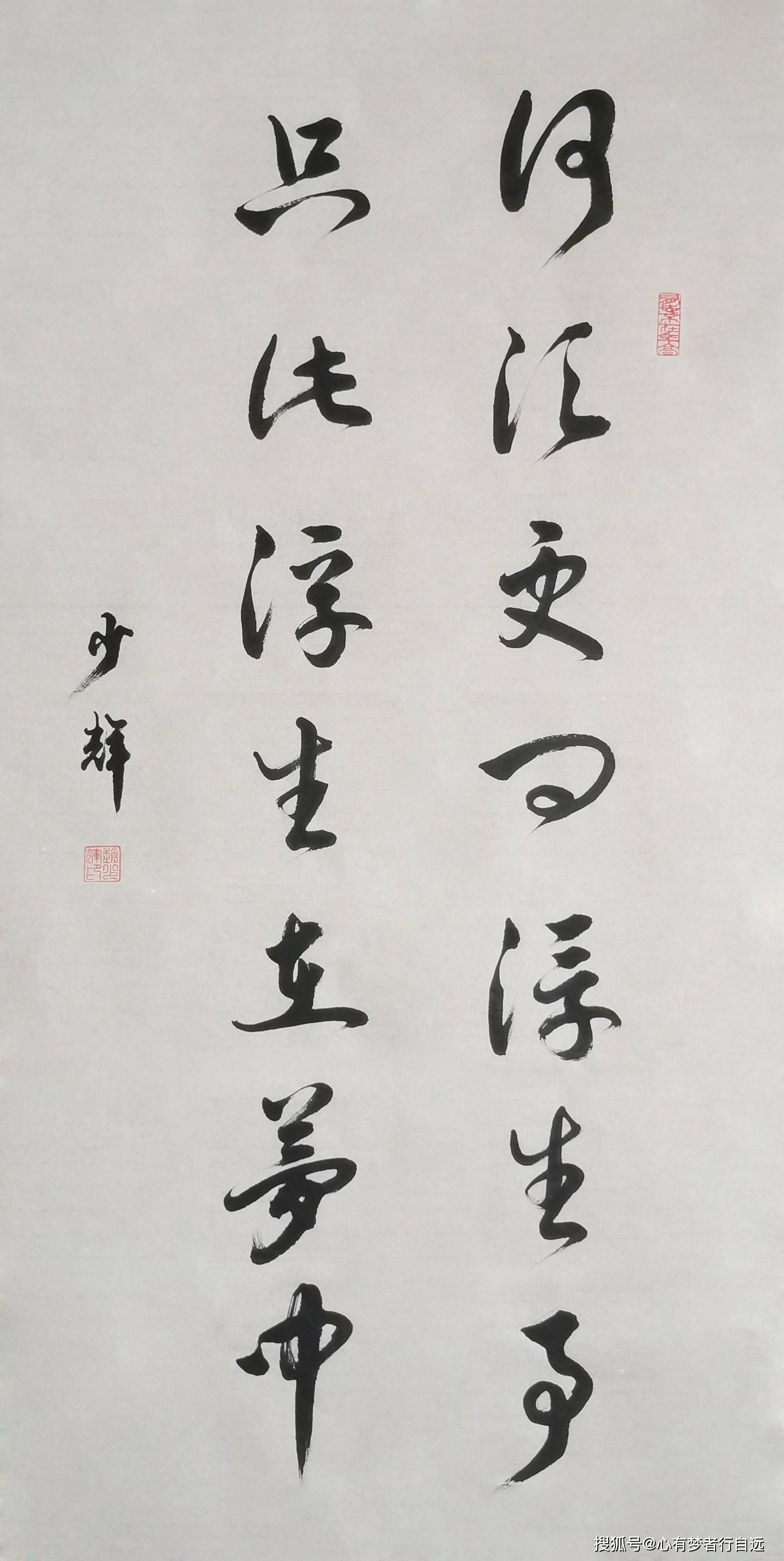 书法欣赏:何须更问浮生事 只此浮生在梦中