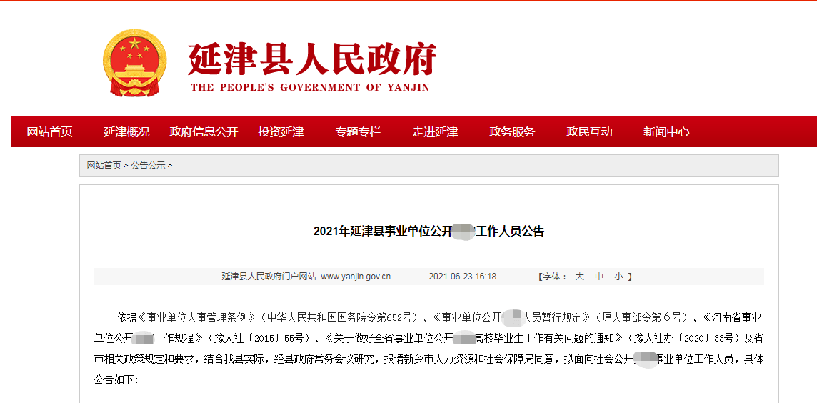 新乡市事业单位招聘_河南事业单位招聘网 新乡事业单位招聘简章(2)