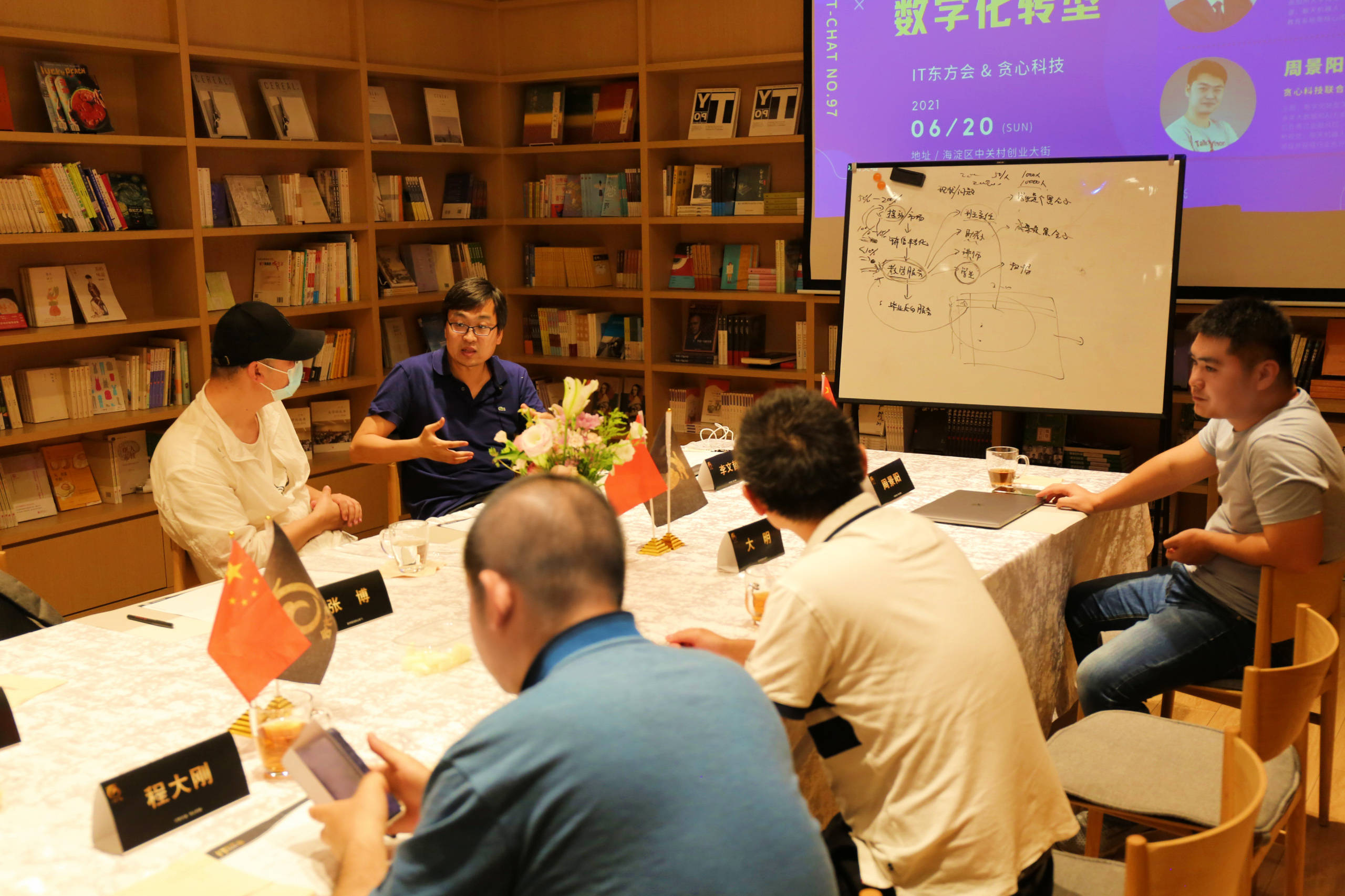 贪心科技举办企业如何做好数字化转型线下分享会圆满落幕
