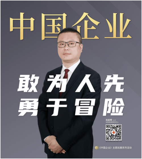 全民国防教育研究中心副主任沈启明成功入围中国企业主题巡展活动