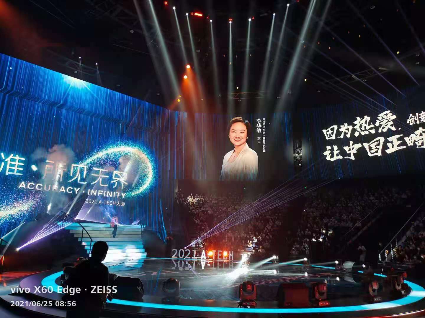 时代天使上市后举办2021atech大会开庆功宴