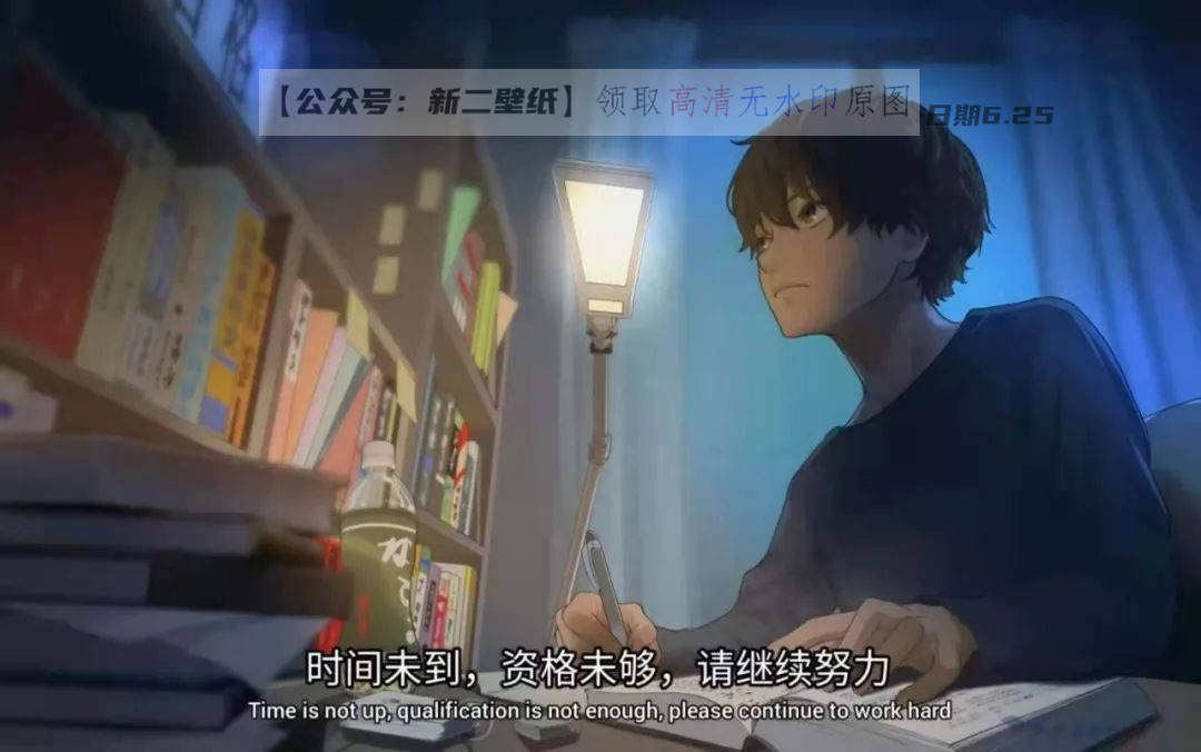 时间未到资格未够请继续努力图片抖音热门朋友圈文案背景微信