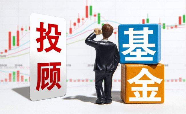 新一批基金投顾试点资格公布将深刻改变a股投资格局