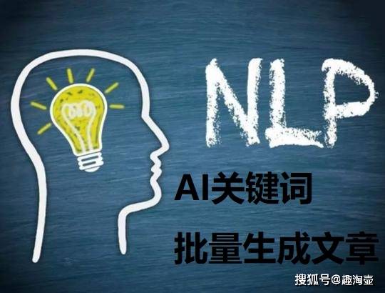 ai智能寫作nlp關鍵詞批量生成標題和文章ai偽原創