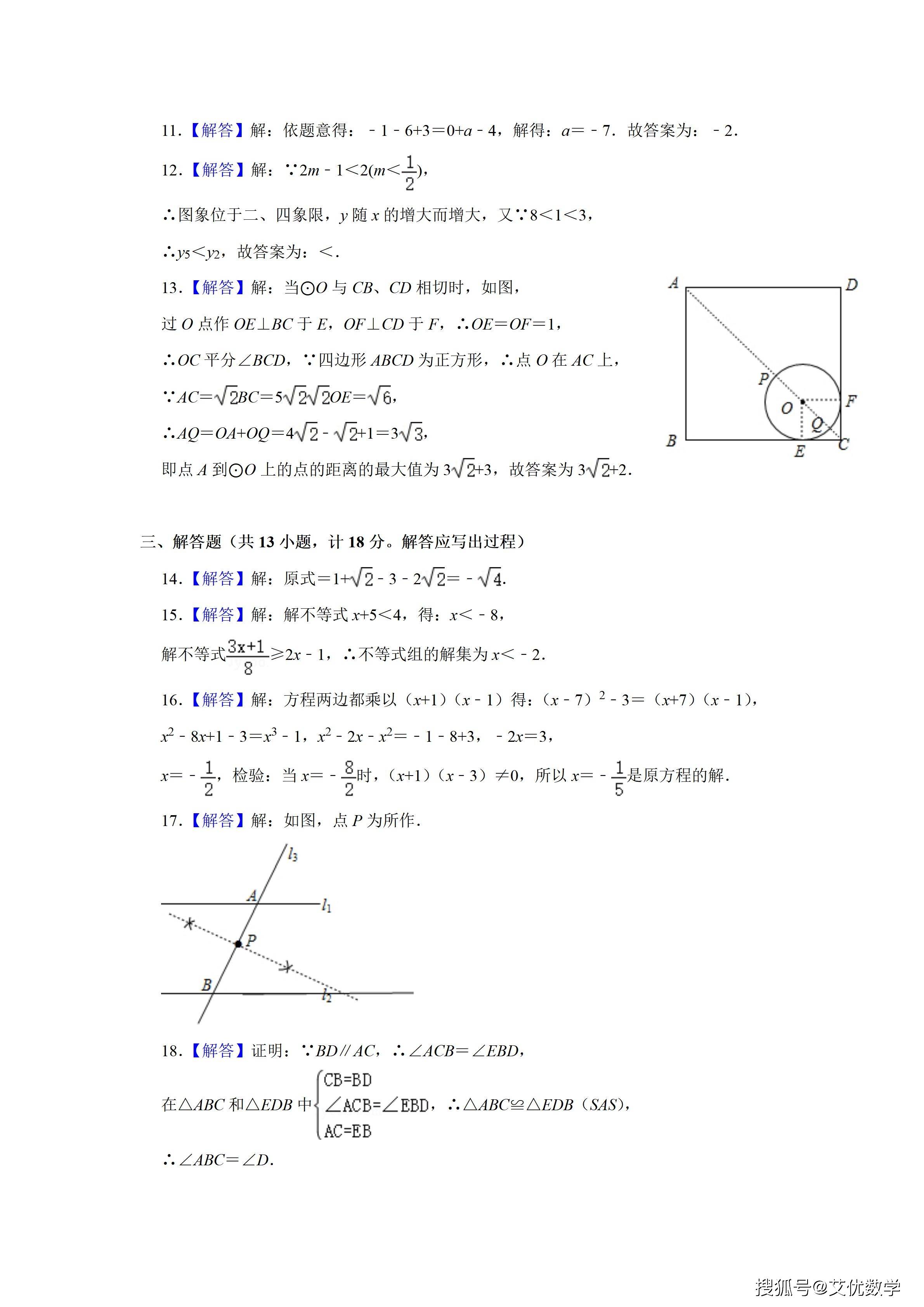 2021年陕西省中考数学,真题试卷,解析版有答案