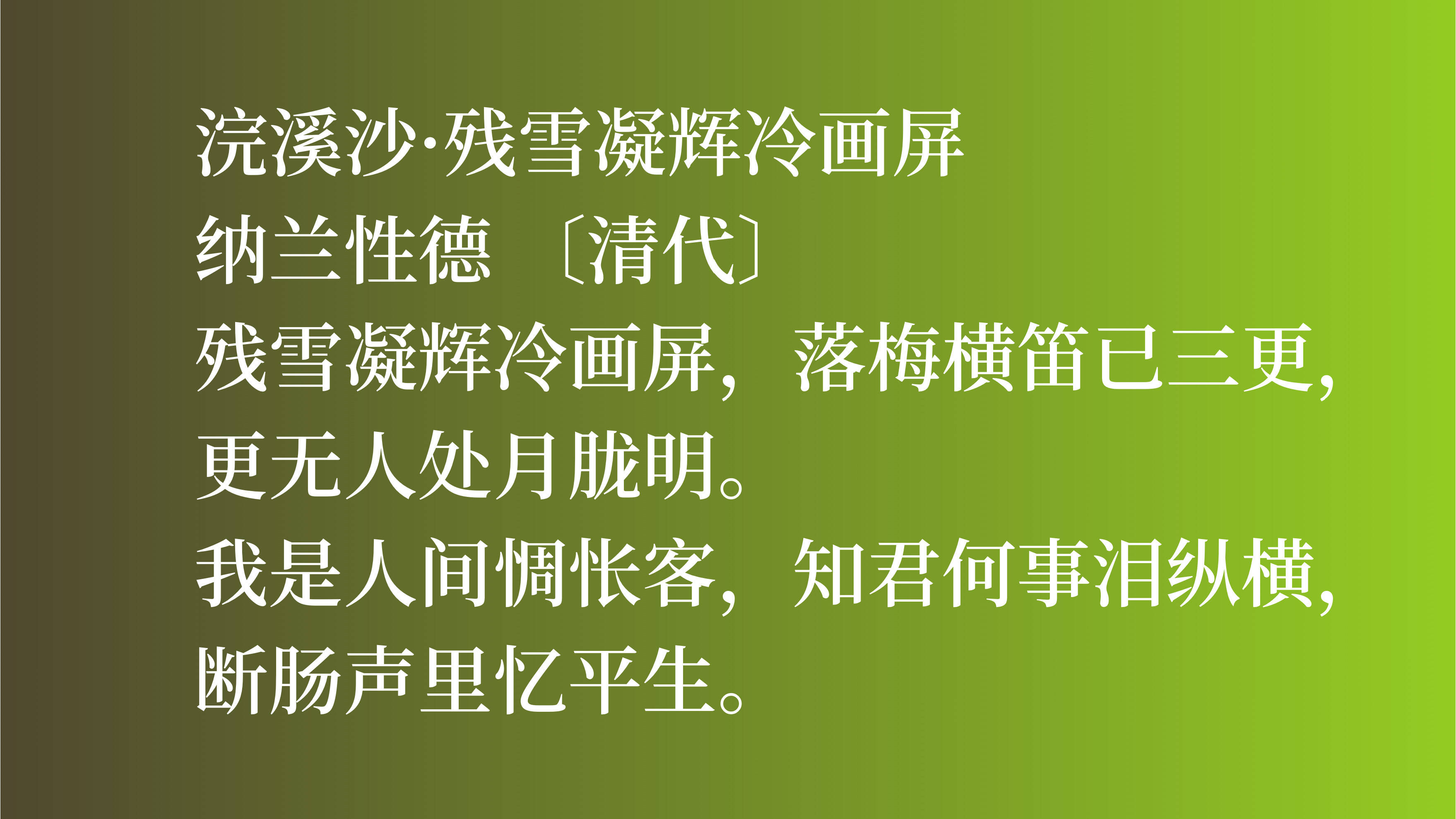 原创清朝大词人纳兰性德,他这十首词作卓尔不群,彰显词人的大才气
