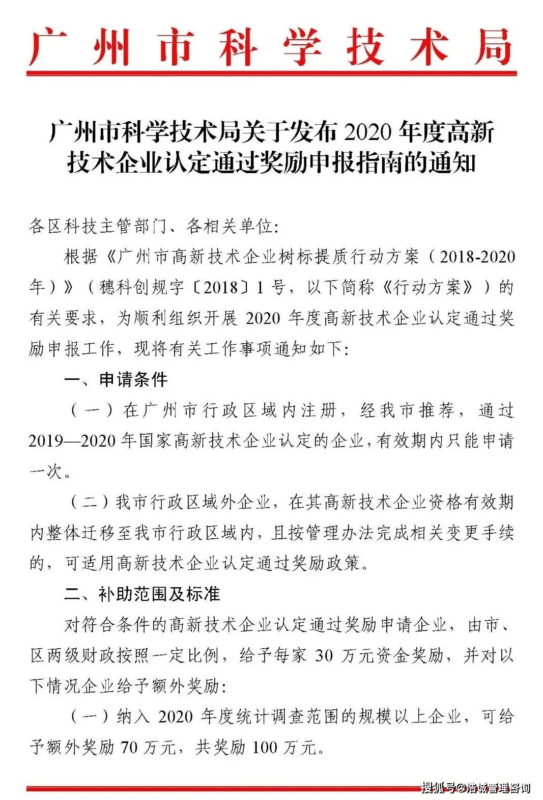 国家高新技术企业补贴申请 85202f47435347868e7aeda1fa5c72c7.png