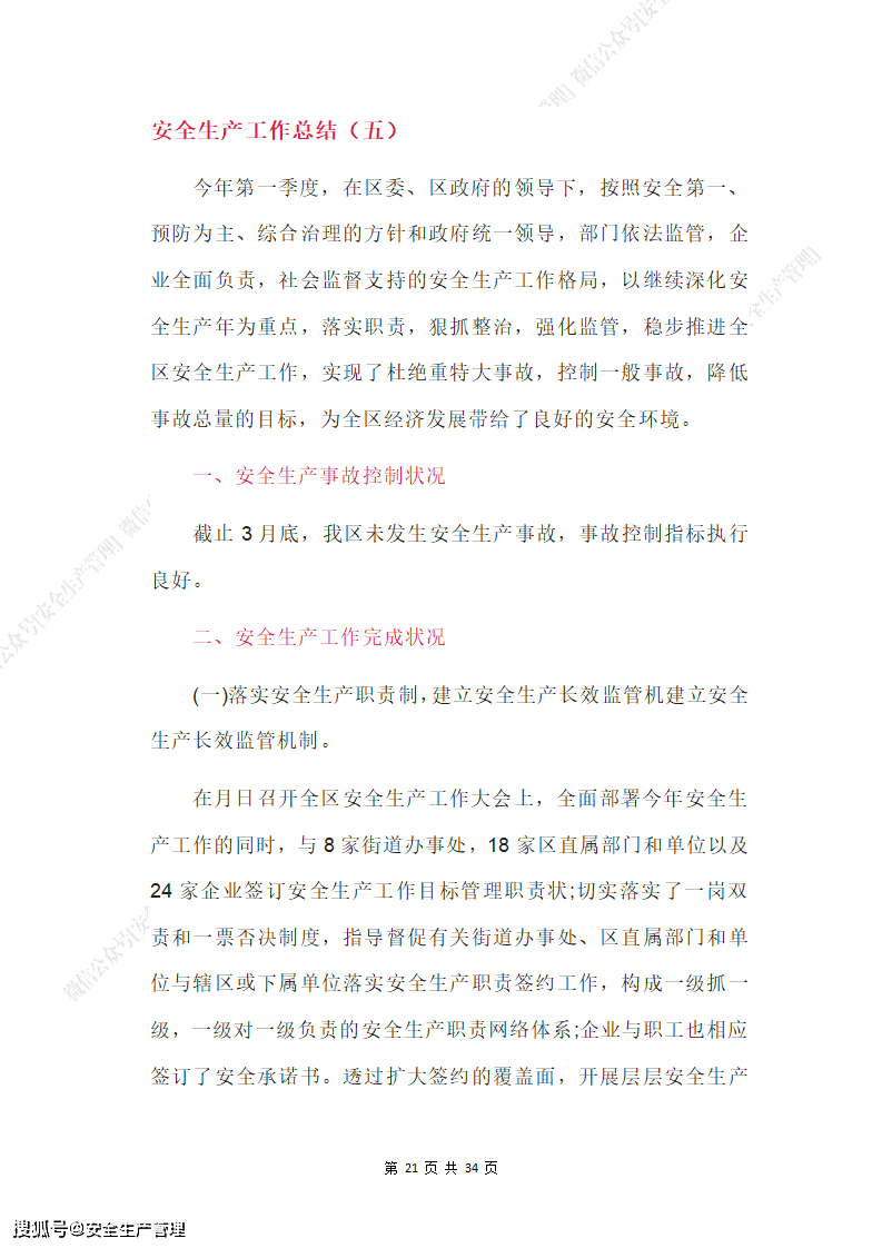 安全生产心得体会500字范文 c06b2d61431b4a529739913edfe21a8e.png