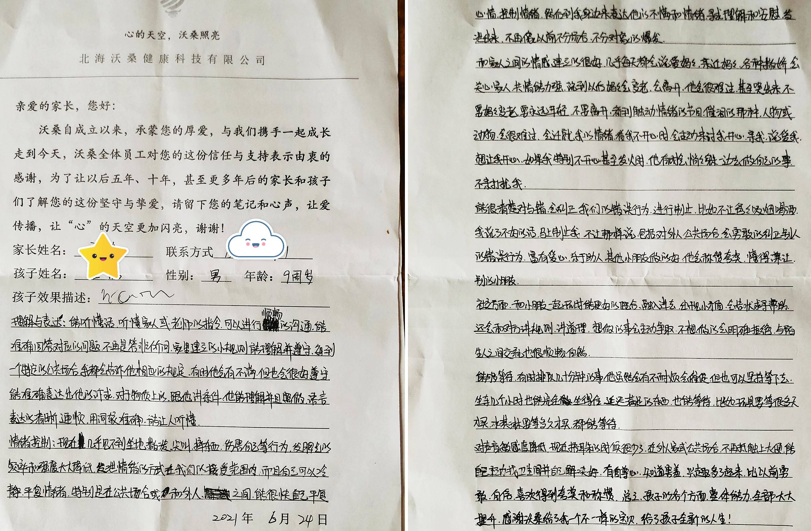 主动|让我们一起见证--毕业生保罗的妈妈留给沃桑的笔记和心声