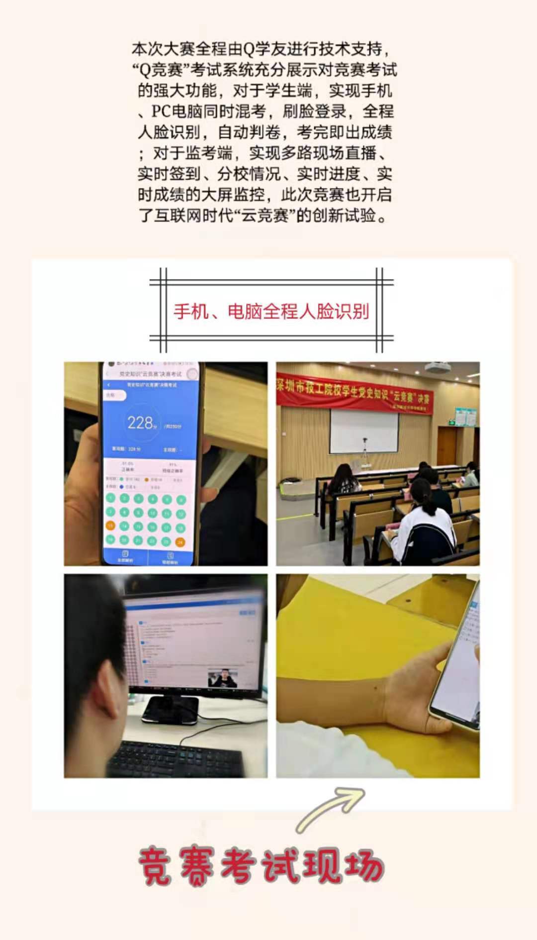 知识|庆党100周年，Q学友助力深圳人社局开展深圳市技工院校学生党史知识“云竞赛”
