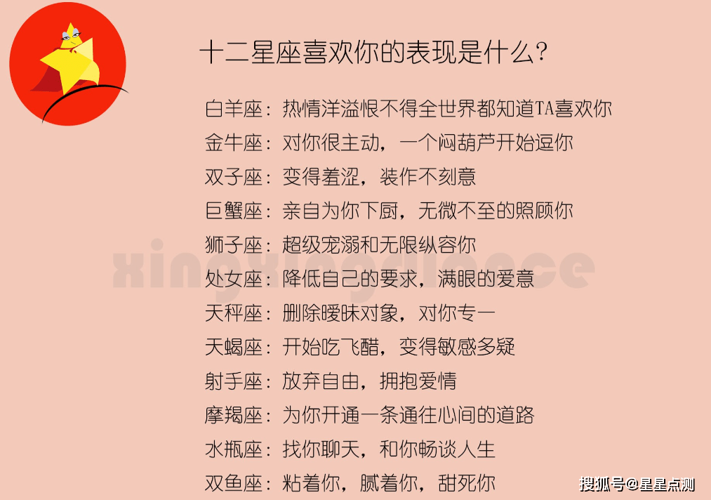 十二星座喜欢你的表现是什么?