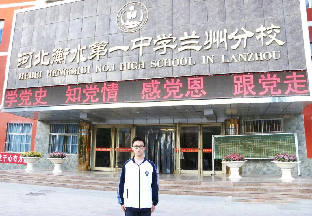 热烈祝贺衡水第一中学兰州分校21届高考理科鲁佳昊同学 考取681分的好成绩 衡兰