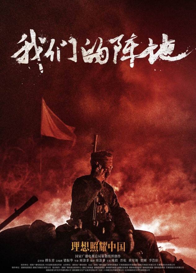 成毅《我们的阵地》新角色反差大 细节到位含泪敬礼引热议