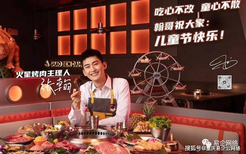 易企网品牌营销为张翰的烧本烧品牌烤肉店助力