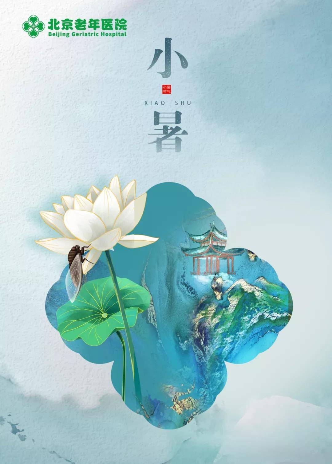 节气|【节气养生】小暑时节话养生