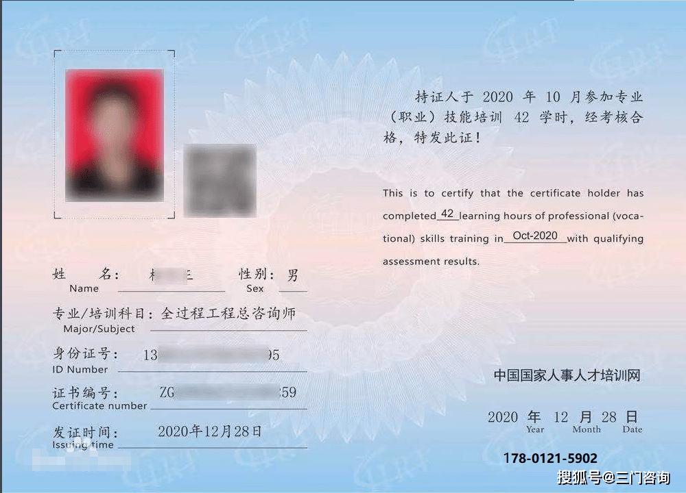 重磅启动中国国家人事人才培训网全过程工程总咨询师项目