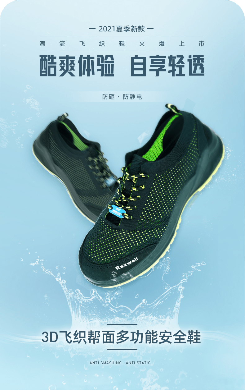 设计|新品上市丨Raxwell夏季多功能安全鞋发布
