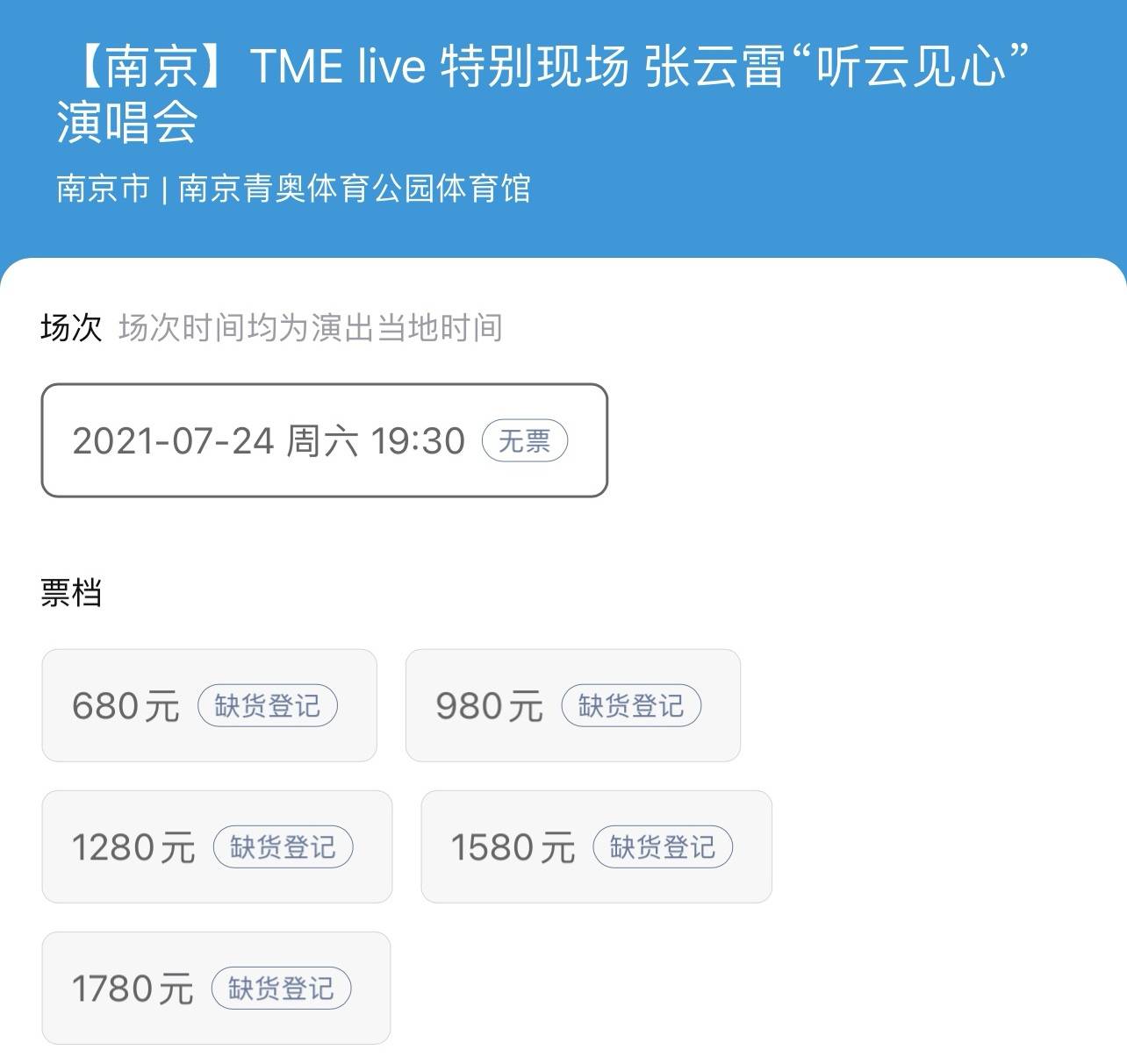 相声演员张云雷要开演唱会了票价比周杰伦和五月天的还要高