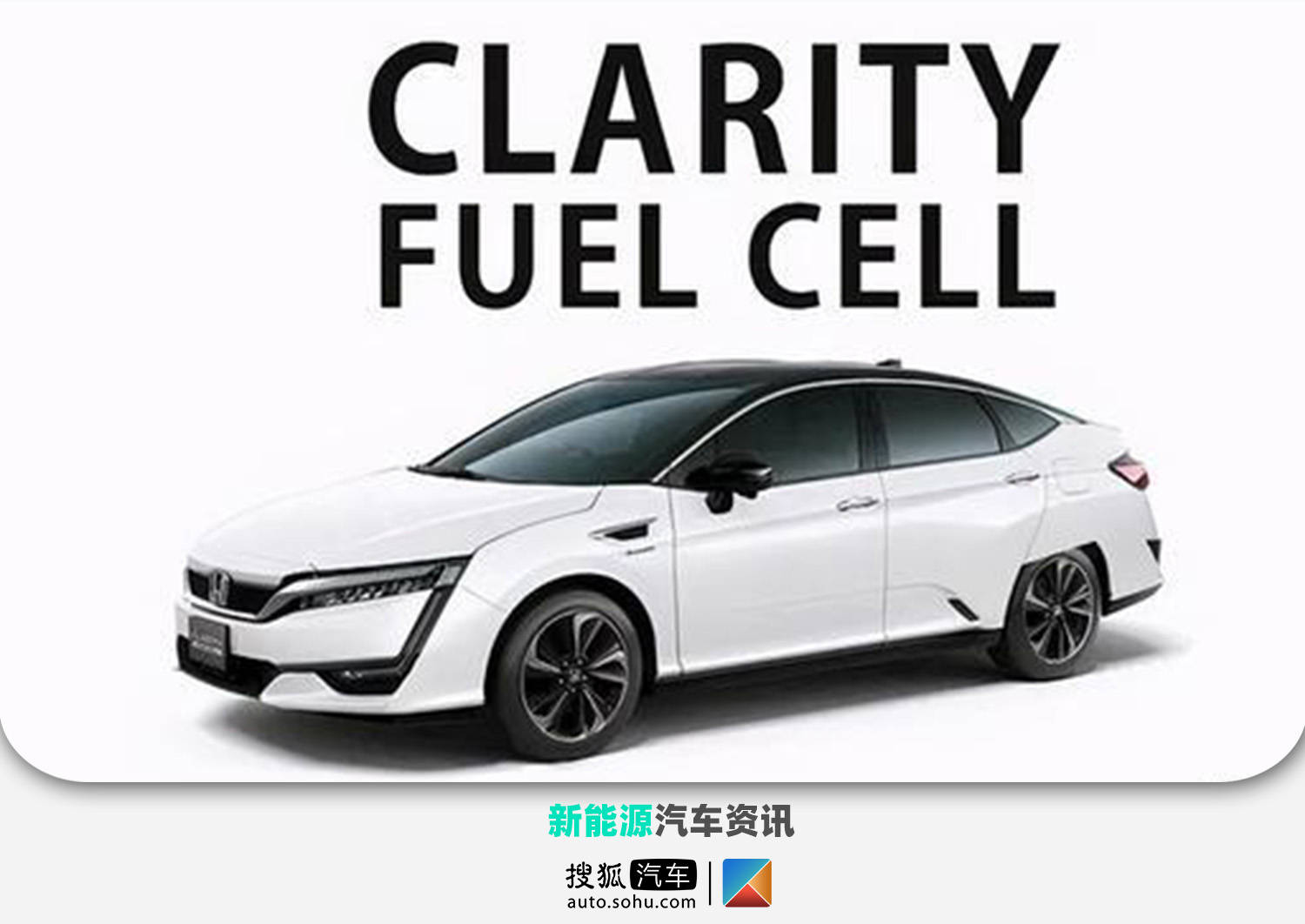 成本问题难突破本田宣布终止生产氢能源汽车 销售