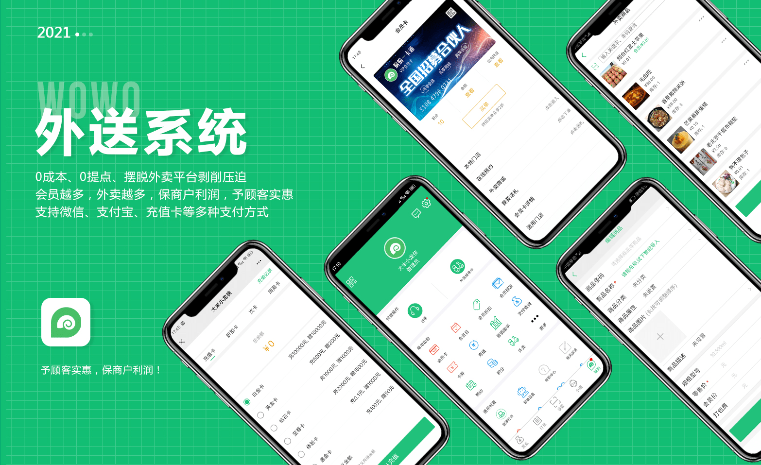 餐饮行业落地方案 | 蜗蜗一卡通为实体门店量身打造数字化营销系统