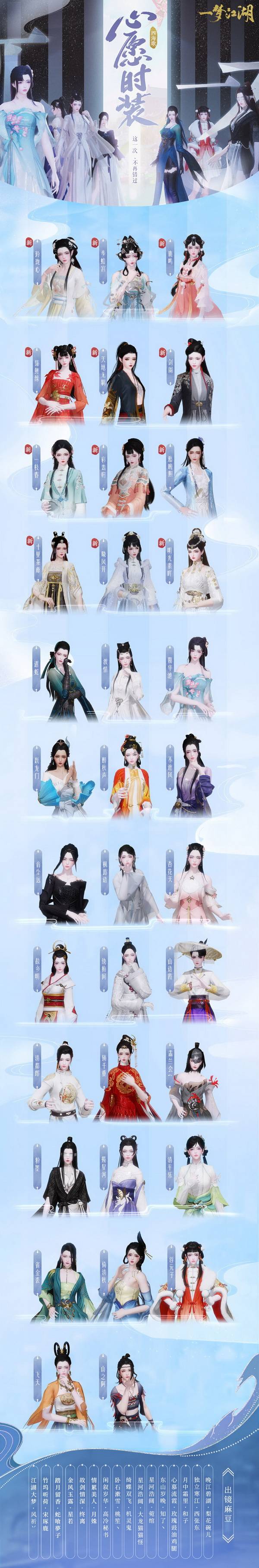 四海|心愿时装《一梦江湖》全新资料片，送时装送挂件