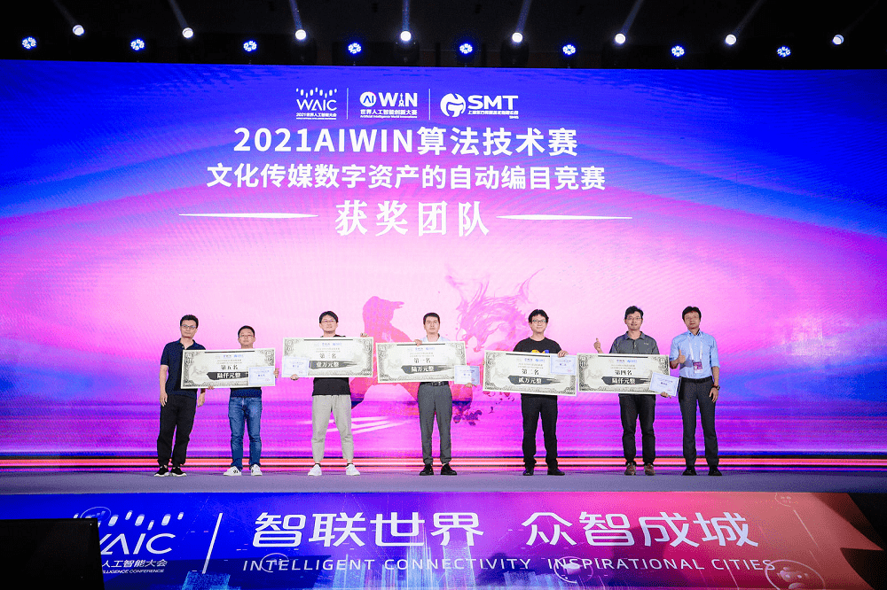 极链科技荣获 21aiwin 世界人工智能创新大赛 算法技术大奖 视频