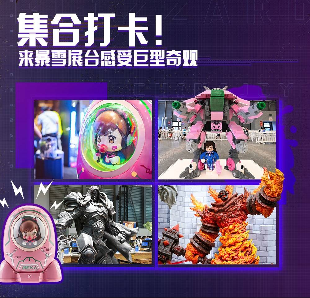 全家|2021暴雪游戏ChinaJoy：将好玩进行到底！