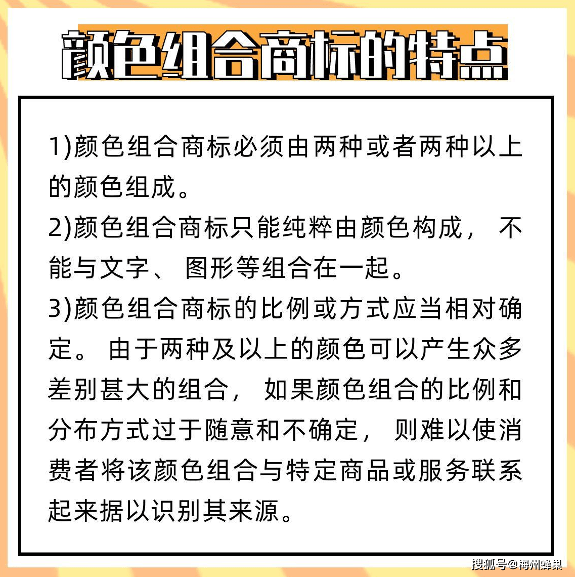 颜色组合商标有什么特点?