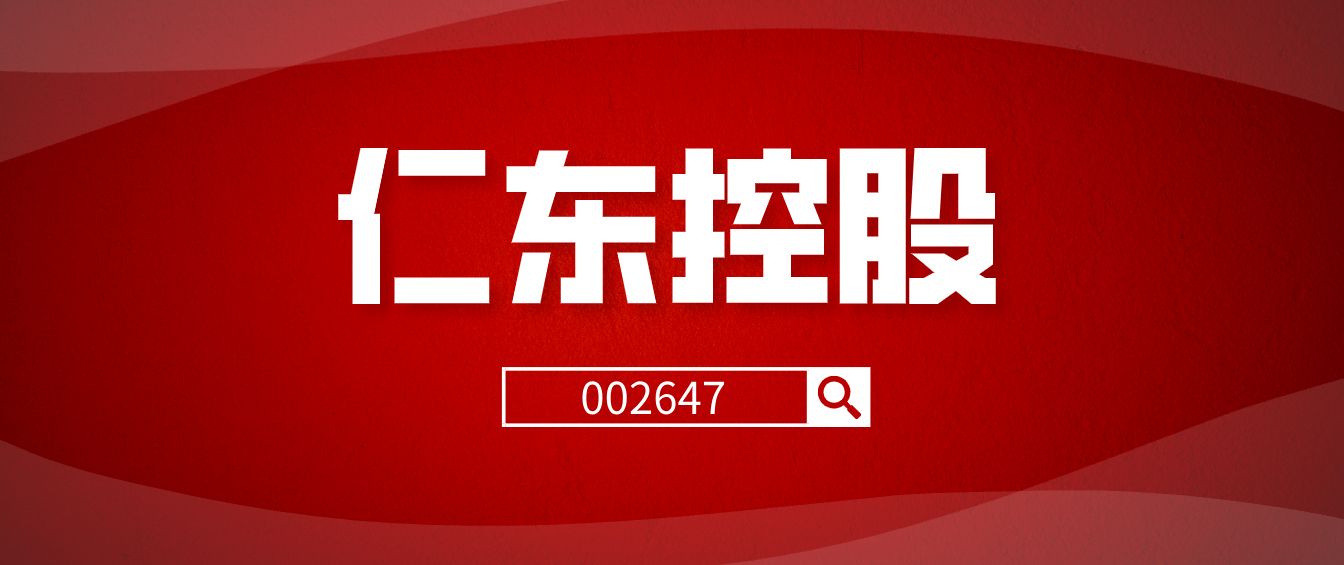 仁东控股被证监会立案调查后续或面临投资者索赔