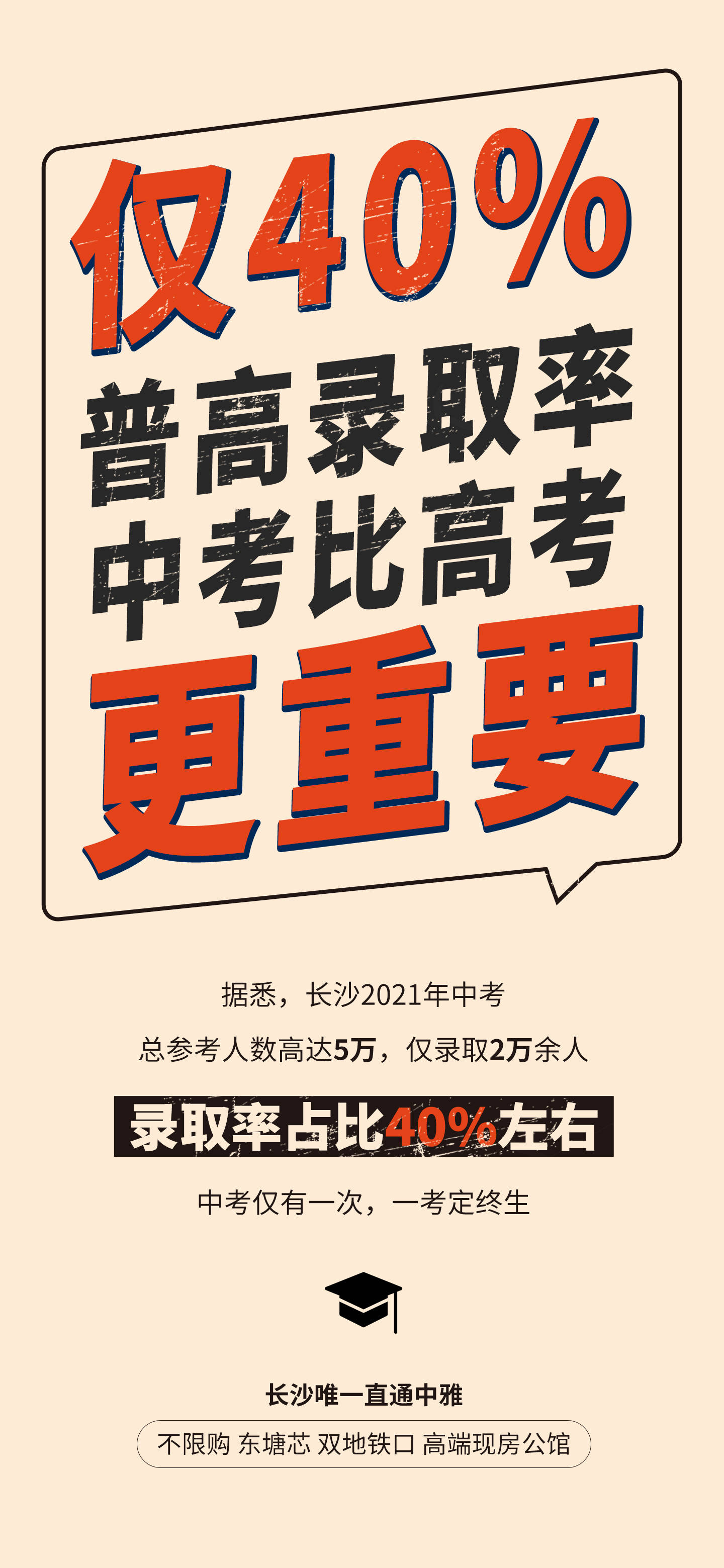 仅40普高录取率中考比高考更重要