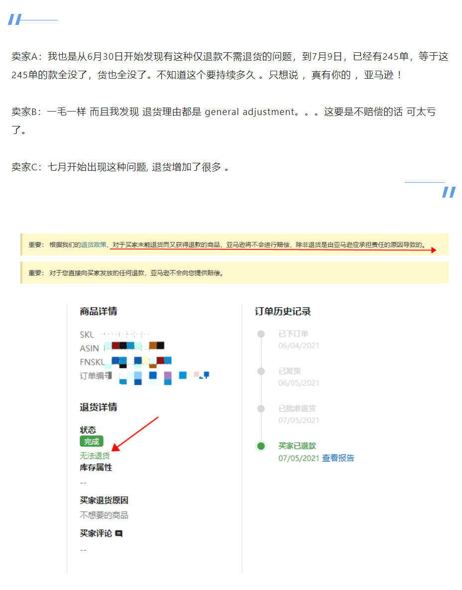 亚马逊惊现大批 退款不退货订单 卖家