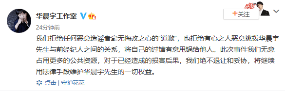 华晨宇方拒绝造谣者道歉：用法律手段维护权益