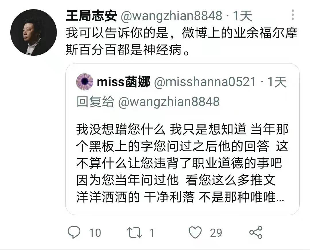 王志安|四年前采访林生斌的记者兼主持人王志安就黑板的秘密发声