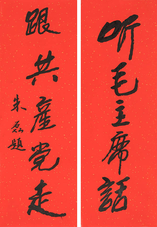 国家一级美术师--朱磊_书法