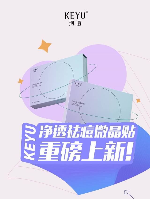 平台|“痘肌救星”体验官招募，祛痘微晶贴免费体验