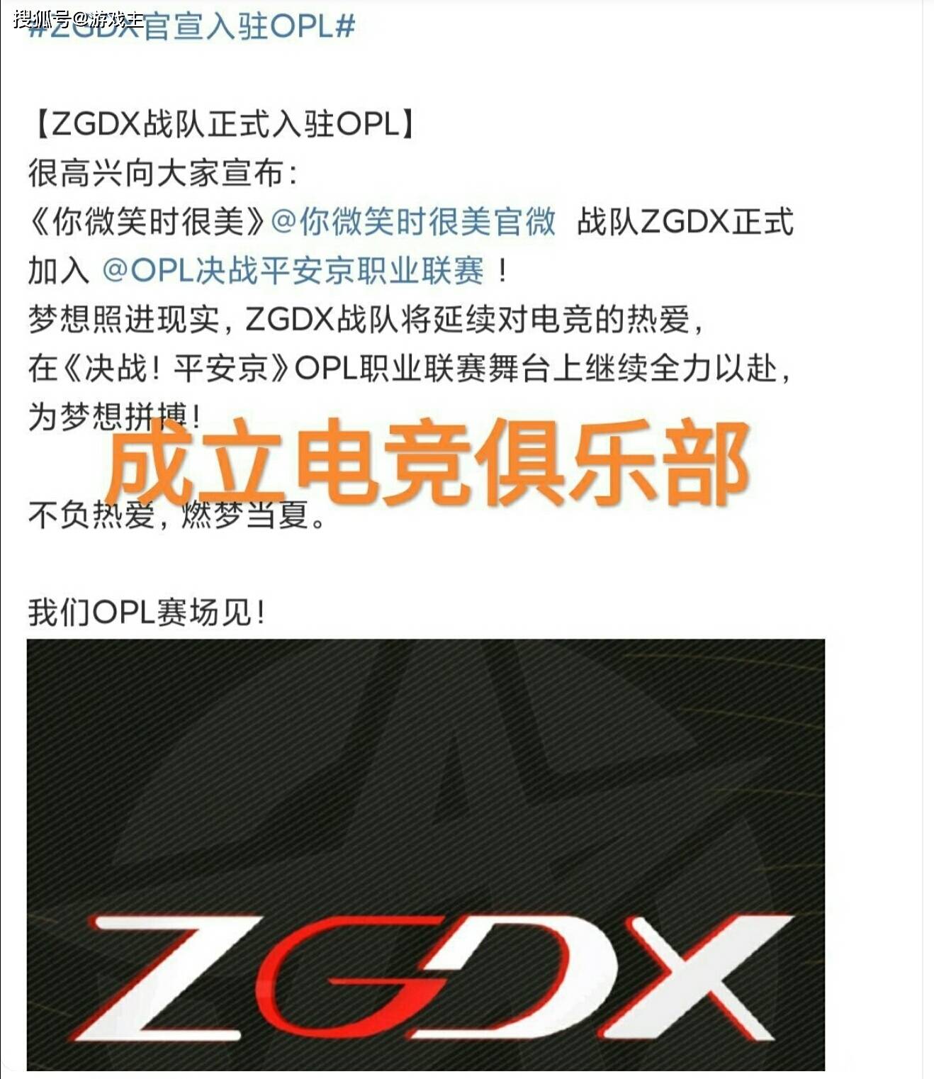 原创ZGDX战队正式成立，战队图标引热议，LGD战队选择维权