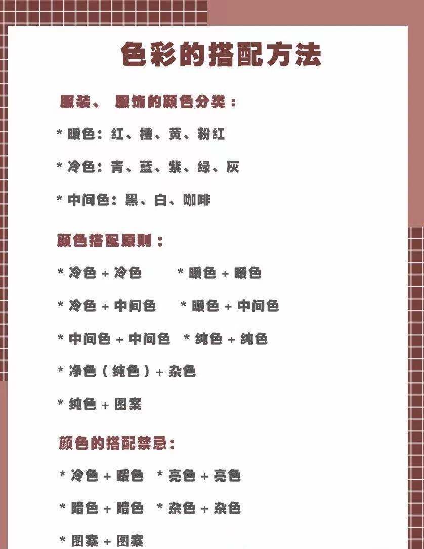 色彩|穿搭小白必备|超详细搭配技巧